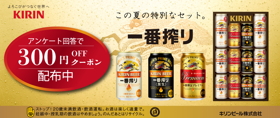 キリンビール 300円OFFクーポン配布中！ - Yahoo!ショッピング